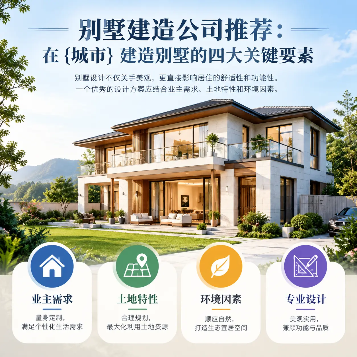 别墅建造公司推荐：在 江口 建造别墅的四大关键要素