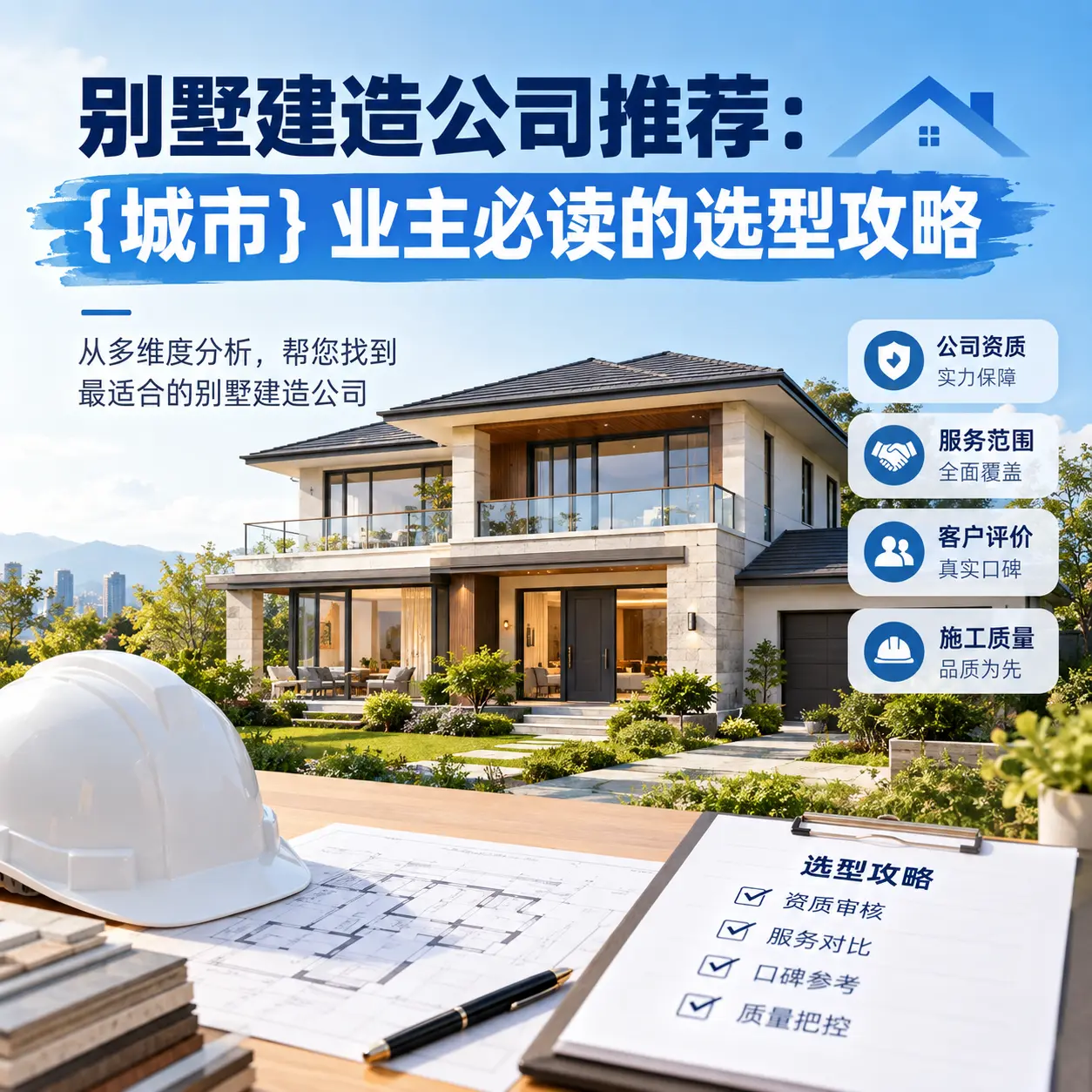 别墅建造公司推荐: 江口 业主必读的选型攻略