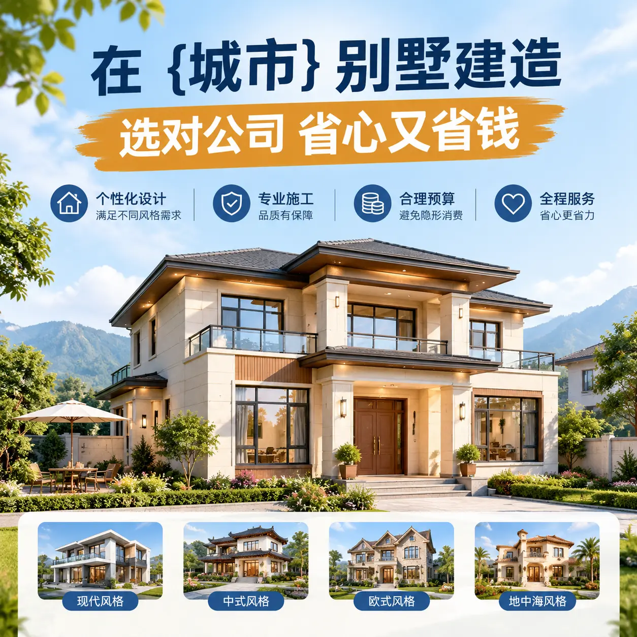 在 江口 别墅建造，选对公司省心又省钱