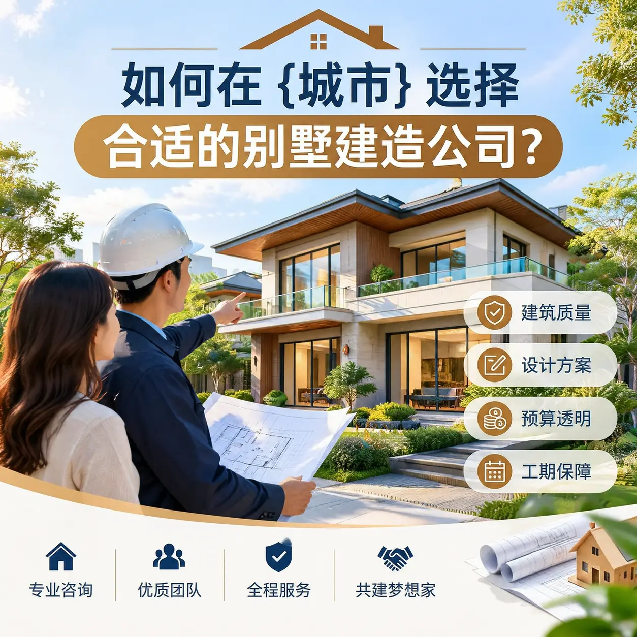 如何在 江口 选择合适的别墅建造公司?