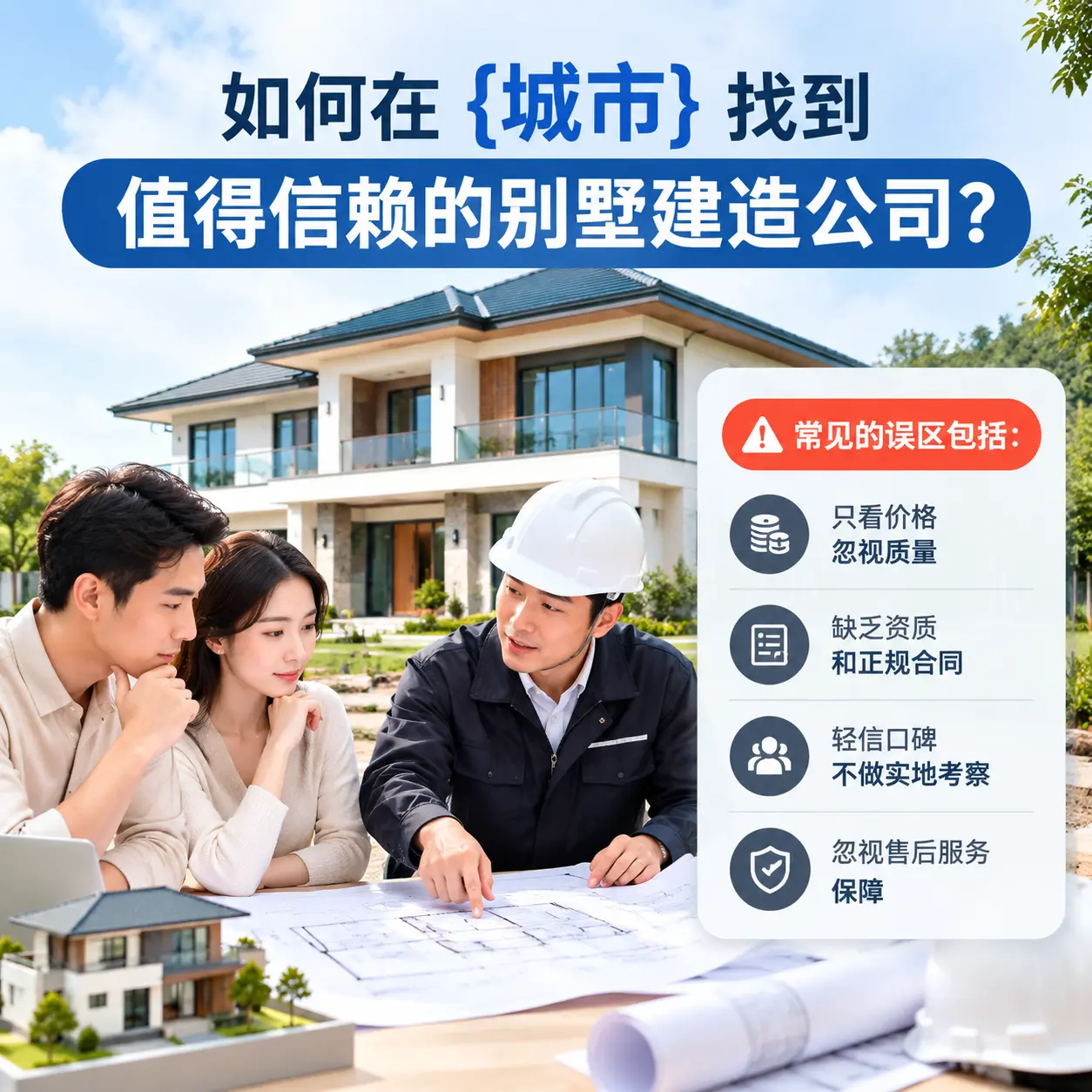 如何在 江口 找到值得信赖的别墅建造公司?
